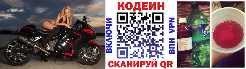 Кодеиновый сироп Lean напиток Lean (лин)  Купить  Краснодар 
